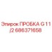 Фото оригинальной заглушки G 1 1/2 Epiroc артикул 686371658