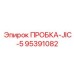 Латунная пробка для гидравлических соединений Epiroc