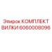 Комплект вилки 6060008096 производителя Epiroc для ремонта разъемов