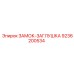 9236200534 ЗАМОК-ЗАГЛУШКА Epiroc