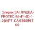 Фотография заглушки Protec Epiroc артикул 686916800, запчасть для герметизации труб