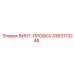 Герметизирующий винт-пробка 3363113246 Epiroc