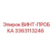 Герметизирующий винт-пробка 3363113246 Epiroc