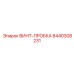 8440308231 ВИНТ-ПРОБКА Epiroc
