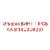 8440308231 ВИНТ-ПРОБКА Epiroc