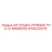 Оригинальная заглушка 4700232070 Epiroc THD O-Ring Boss