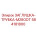 Оригинальная заглушка-трубка M28ODT артикул 584181800 производитель Epiroc