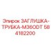 Гидравлическая заглушка M36ODT артикул 584182200 производитель Epiroc