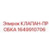Оригинальный клапан-пробка 1649910706 производителя Epiroc