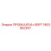 Пробка с резьбой BSPT 1/4+ для буровой техники Epiroc, артикул 1903362307