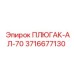 Усиленный плугак AL-70 3716677130 для бурового оборудования Epiroc