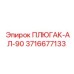 Мощный плугак AL-90 3716677133 для буровых машин Epiroc