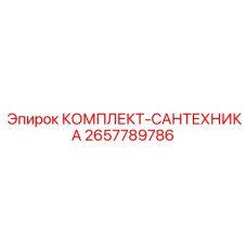 Комплект для гидравлических систем буровых установок Epiroc
