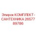 Комплект для гидравлических систем буровых установок Epiroc