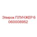 Оригинальная запчасть Epiroc артикул 6060008952