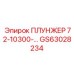 Оригинальная деталь Epiroc GS63028234 для гидронасосов буровой техники