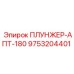 Изображение плунжера APT-180 для буровых установок