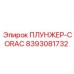 Плунжер артикул 8393081732 CORAC производитель Epiroc