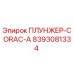 Оригинальный плунжер CORAC-A артикул 8393081334 производитель Epiroc