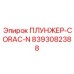 Плунжер CORAC-N артикул 8393082388 производитель Epiroc