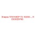 Оригинальный плунжер 72-10200 HC63029750 Epiroc