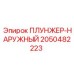 Плунжер-наружный 2050482223 для техники Epiroc