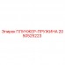 Плунжер-пружина 2050525223 для буровых установок Epiroc