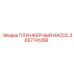 Ремонтный комплект для бурового насоса Epiroc 2657741266