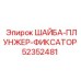Шайба-фиксатор для плунжера артикул 52352481 Epiroc