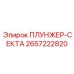Компонент гидрораспределителя 2657222820