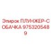 Фото плунжера-собачки Epiroc 9753205489 для сцепления в буровых установках