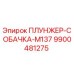 Оригинальный плунжер-собачка 9900481275 Epiroc M137
