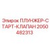 Плунжер-СТАРТ-КЛАПАН артикул 2050482313 для оборудования Epiroc