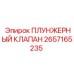 Гидравлический клапан 2657165235 Epiroc