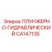 Оригинальная запчасть Epiroc CA147135 для гидросистем буровой техники