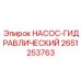 2651253763 НАСОС-ГИДРАВЛИЧЕСКИЙ Epiroc