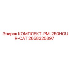 Комплект Epiroc артикул 2658325897