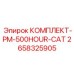Оригинальный комплект для ТО Epiroc 2658325905