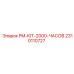 Фото комплекта на 2000 часов Epiroc PM-KIT-2000-ЧАСОВ