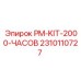 Фото комплекта на 2000 часов Epiroc PM-KIT-2000-ЧАСОВ