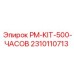 Фото комплекта на 500 часов Epiroc PM-KIT-500-ЧАСОВ для буровых установок