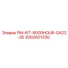 PM-KIT-8000HOUR-GA22-26 Epiroc для буровых установок