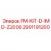 Фото комплекта PM-KIT-D-IMD-Z2008 Epiroc артикул 2901191200