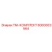 Комплект ПМ 6060003564 Epiroc для серии COP