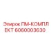 Комплект охлаждения 6060003630 производства Epiroc
