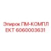Комплект трансмиссии 6060003631 производства Epiroc
