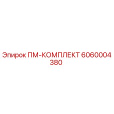 Оригинальный комплект ТО 6060004380 для буровых станков Epiroc