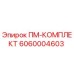 Запасная часть Epiroc ПМ-комплект артикул 6060004603