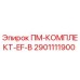 Фото комплекта ПМ-КОМПЛЕКТ-EF-B артикул 2901111900 производитель Epiroc