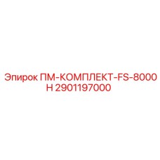 Оригинальный комплект обслуживания FS-8000H от Epiroc